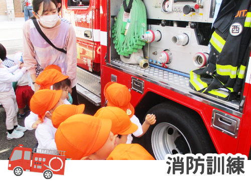 消防訓練