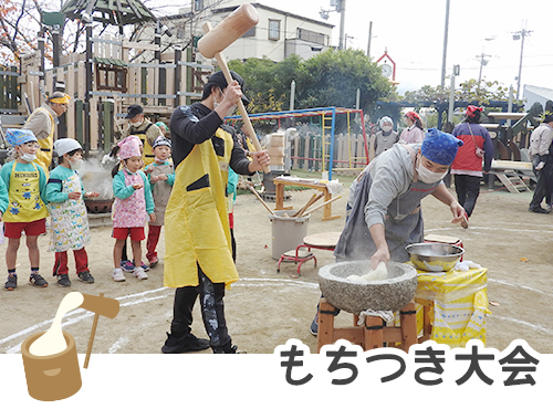 もちつき大会