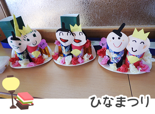 ひなまつり