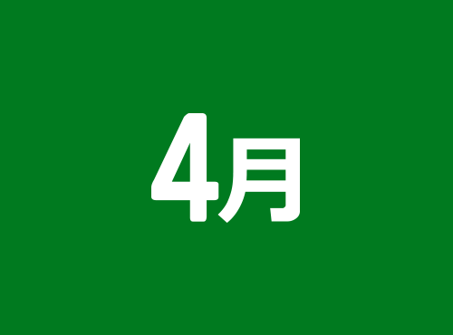 4月