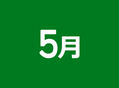 5月