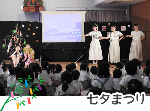 七夕まつり