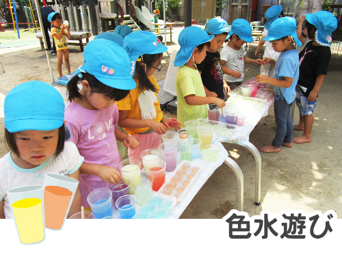 色水遊び
