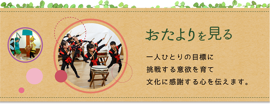 おたよりを見る